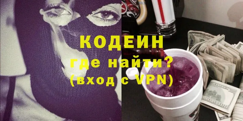 Кодеин напиток Lean (лин)  Бабушкин 